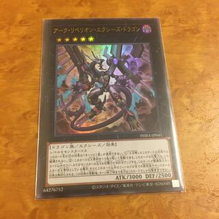 アーク・リベリオン・エクシーズ・ドラゴン ウルトラレア