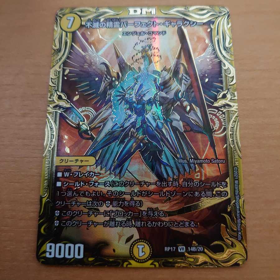 不滅の精霊パーフェクト・ギャラクシー(20thレア仕様)