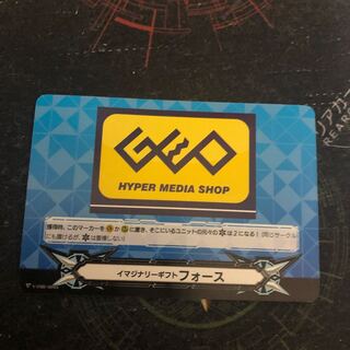 イマジナリーギフト