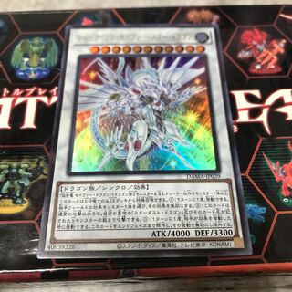 シューティング・セイヴァー・スター・ドラゴン ウルトラレア