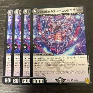 阿修羅ムカデ <デスシラズ.Star> 4枚セット