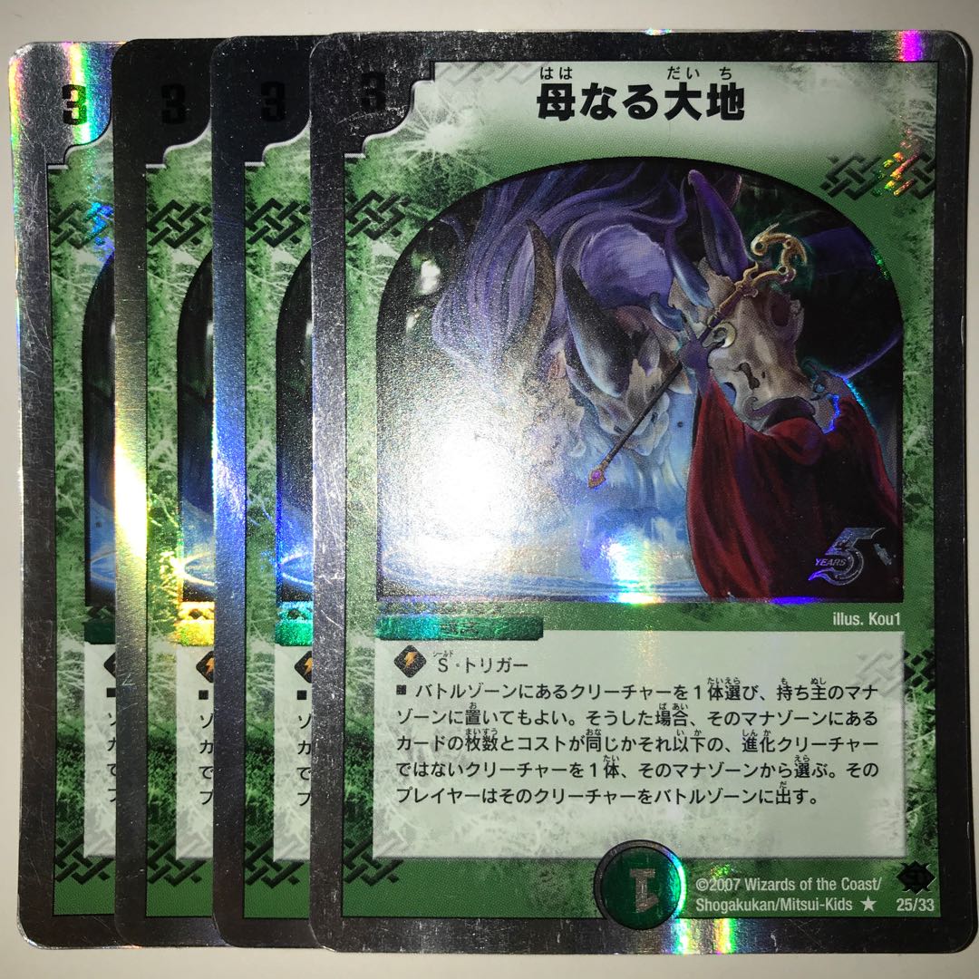 母なる大地 R 25/33