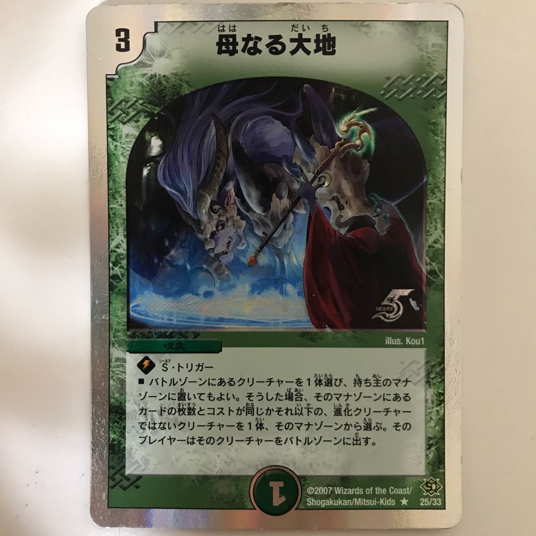 母なる大地 R 25/33