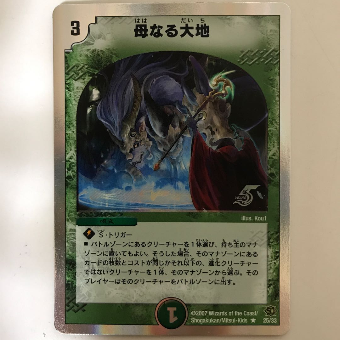 母なる大地 R 25/33