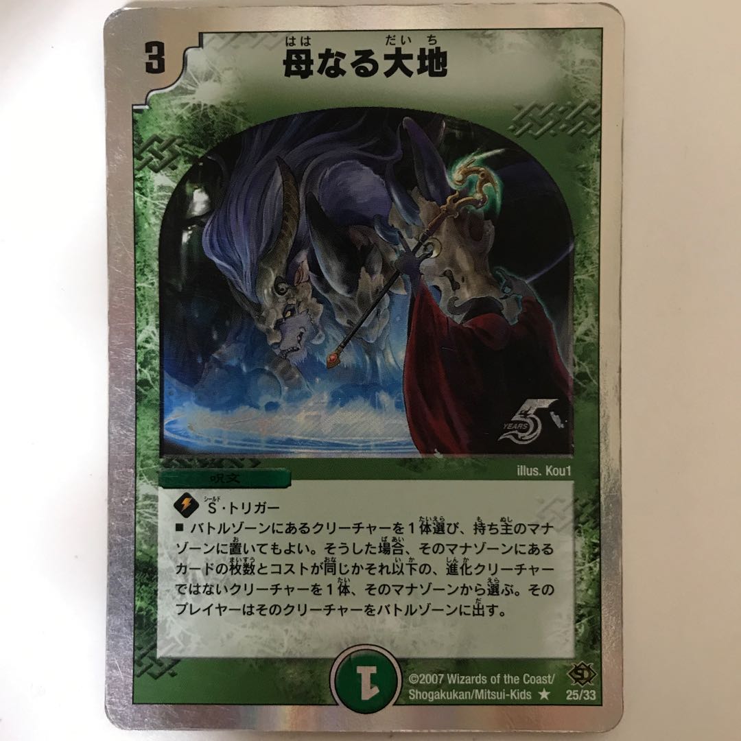母なる大地 R 25/33