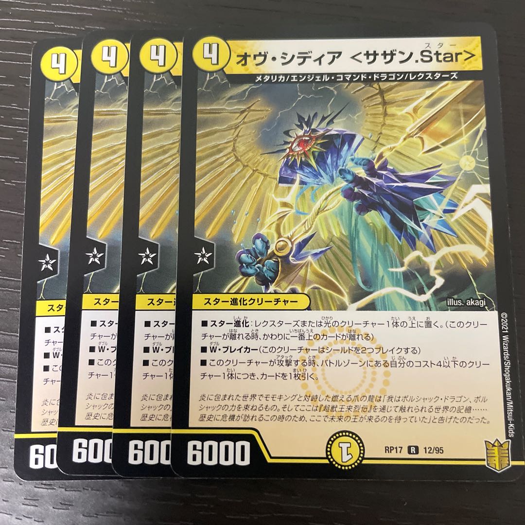 オヴ・シディア <サザン.Star> 4枚セット