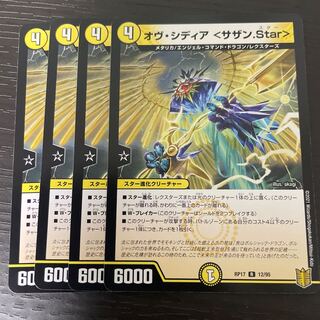 オヴ・シディア <サザン.Star> 4枚セット