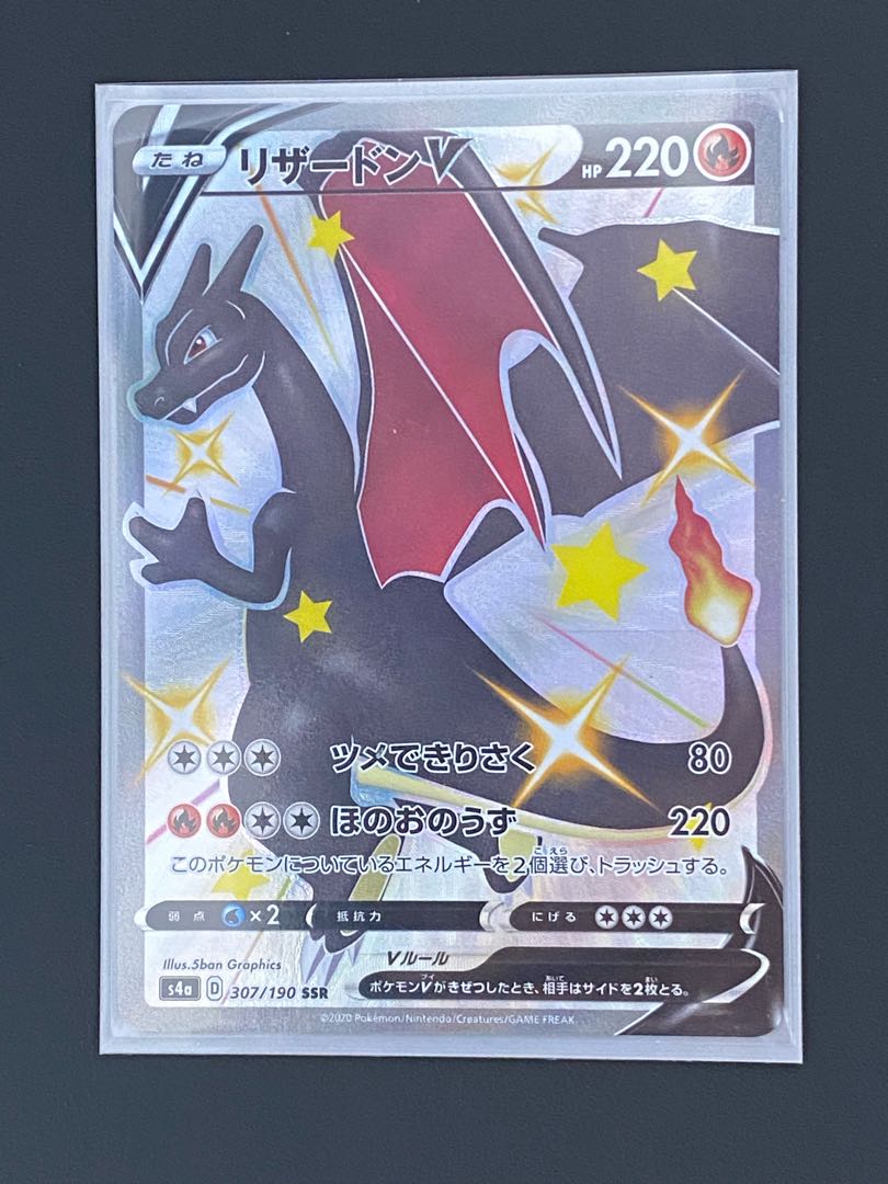 【シモン様専用】確率1/10 リザードンV SSR 4400円 (4口)