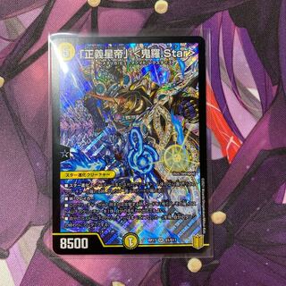 「正義星帝」 <鬼羅.Star> SR