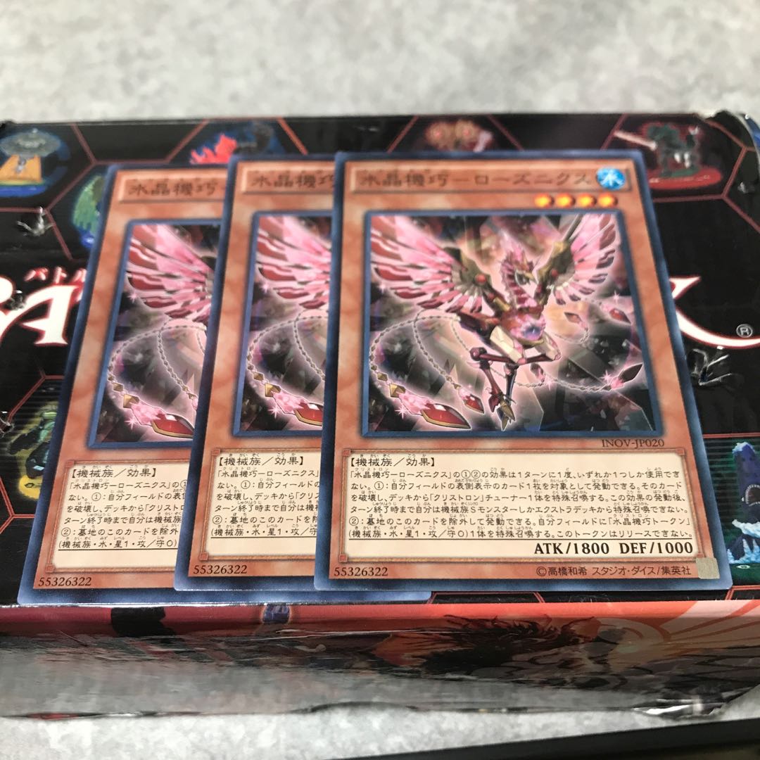 水晶機巧-ローズニクス ノーマル3枚