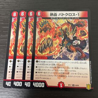 熱血 バトクロス-1 4枚セット