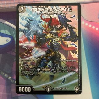 邪眼教皇ロマノフII世