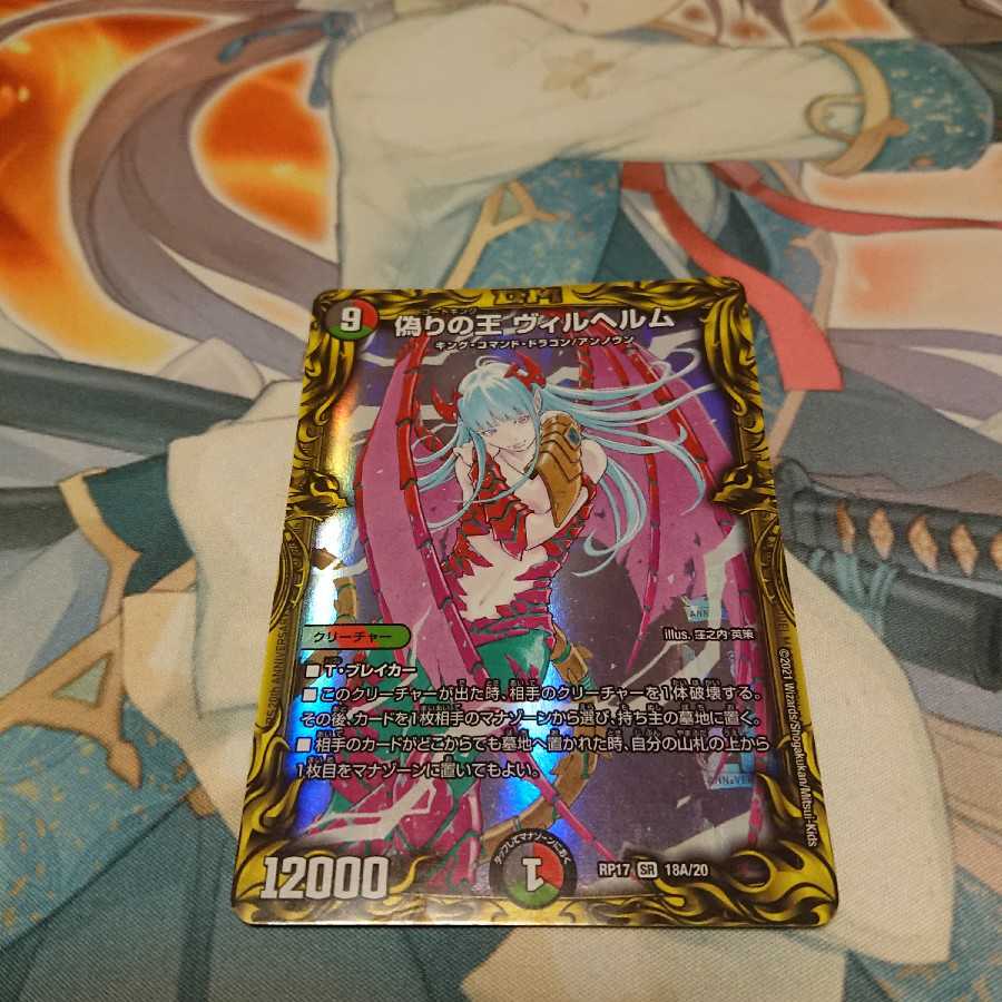 偽りの王 ヴィルヘルム(20thレア仕様)