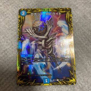 エナジー・Re:ライト