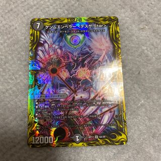 ゲンムエンペラー <デスザ.Star>(20thレア仕様)