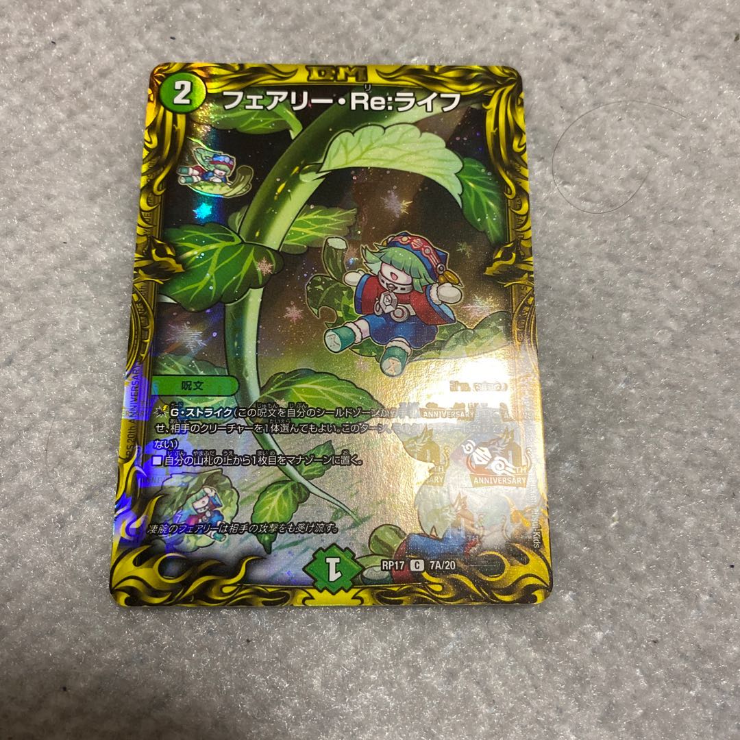 フェアリー・Re:ライフ(20thレア仕様)