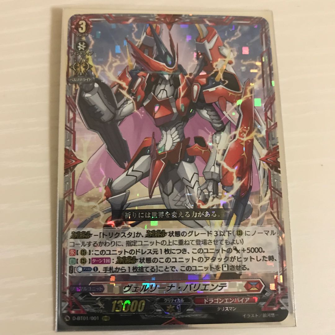 ヴェルリーナ　バリエンテ