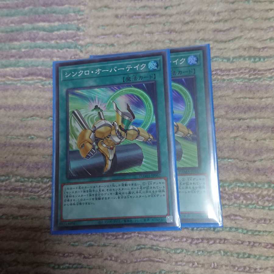 シンクロ・オーバーテイク 2枚ロガエス