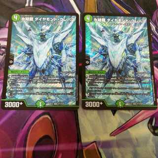 氷結龍 ダイヤモンド・クレバス　2枚