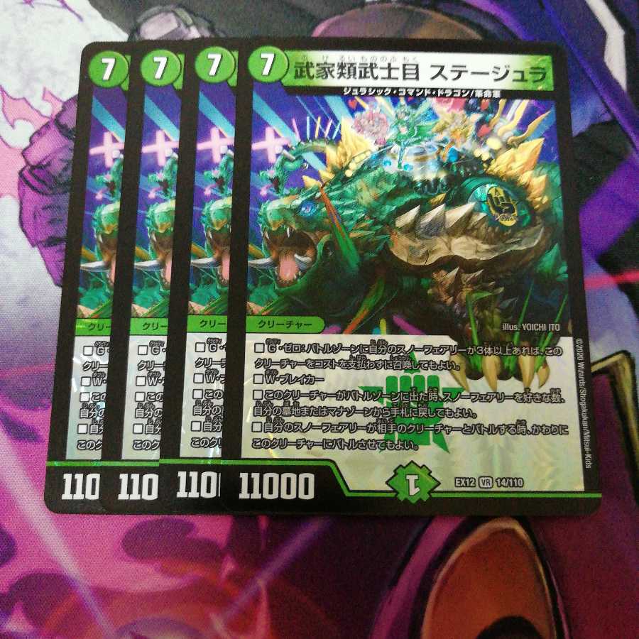 武家類武士目 ステージュラ 4枚