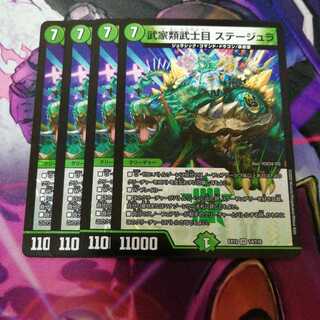 武家類武士目 ステージュラ　4枚