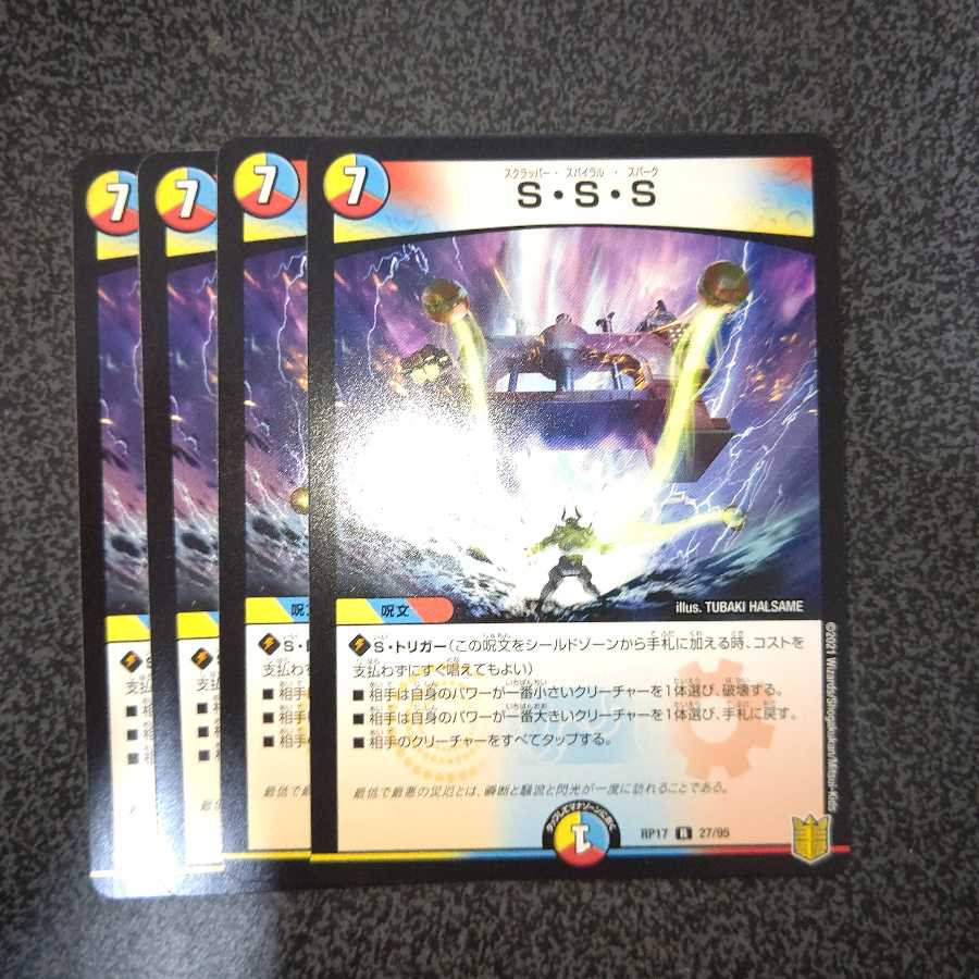 Ｓ・Ｓ・Ｓ (スクラッパー・スパイラル・スパーク)