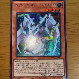 スターダスト・シンクロン シークレットレア