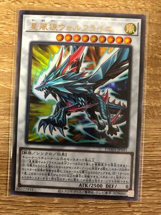 星風狼ウォルフライエ