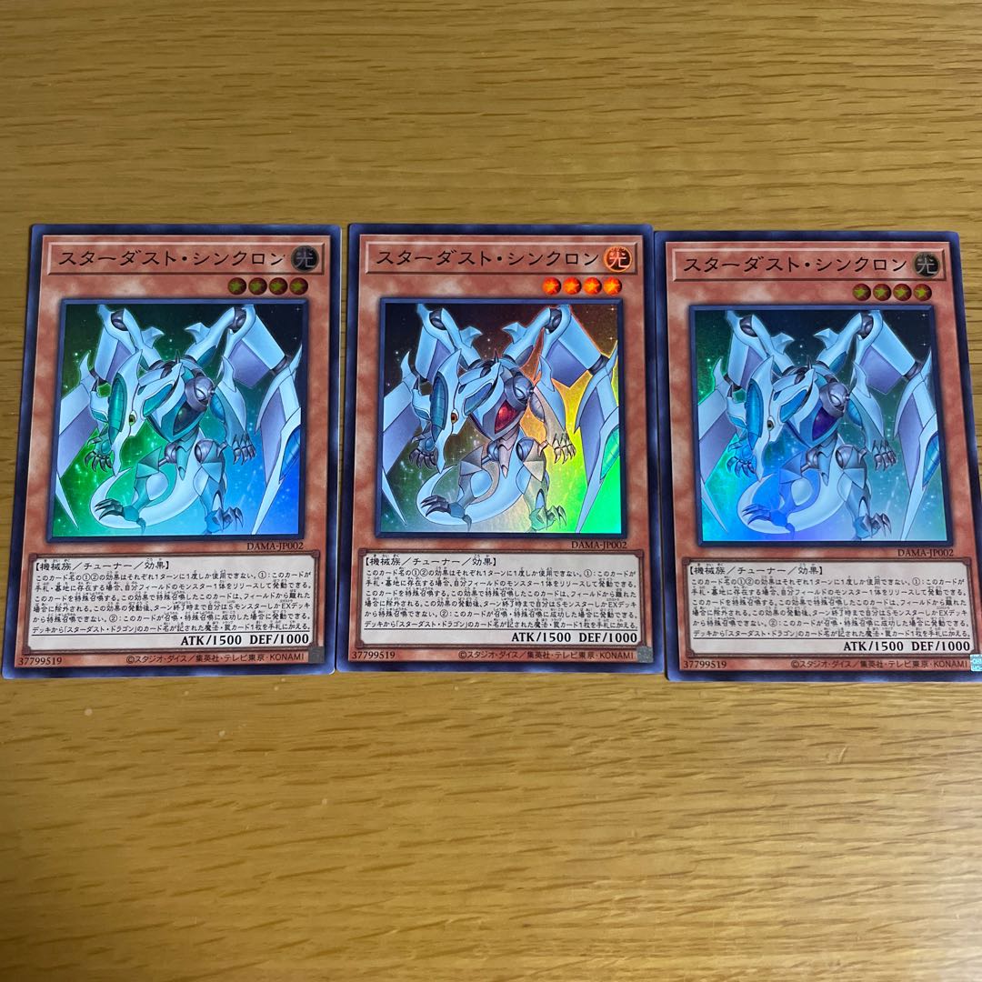 スターダスト・シンクロン スーパーレア　三枚