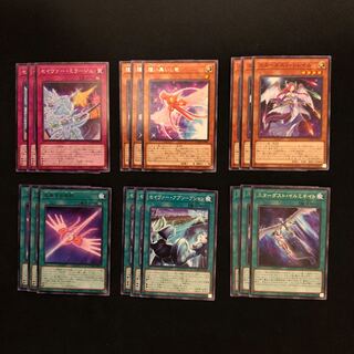 スターダスト　ノーマル・レアパーツセット