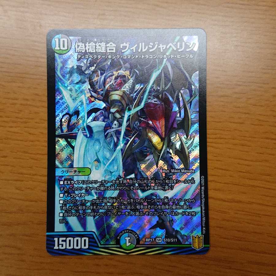 偽槍縫合 ヴィルジャベリン