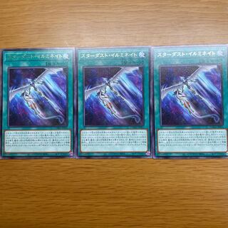 スターダスト・イルミネイト レア　三枚