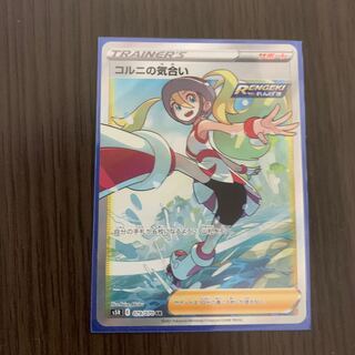 コルニの気合い SR