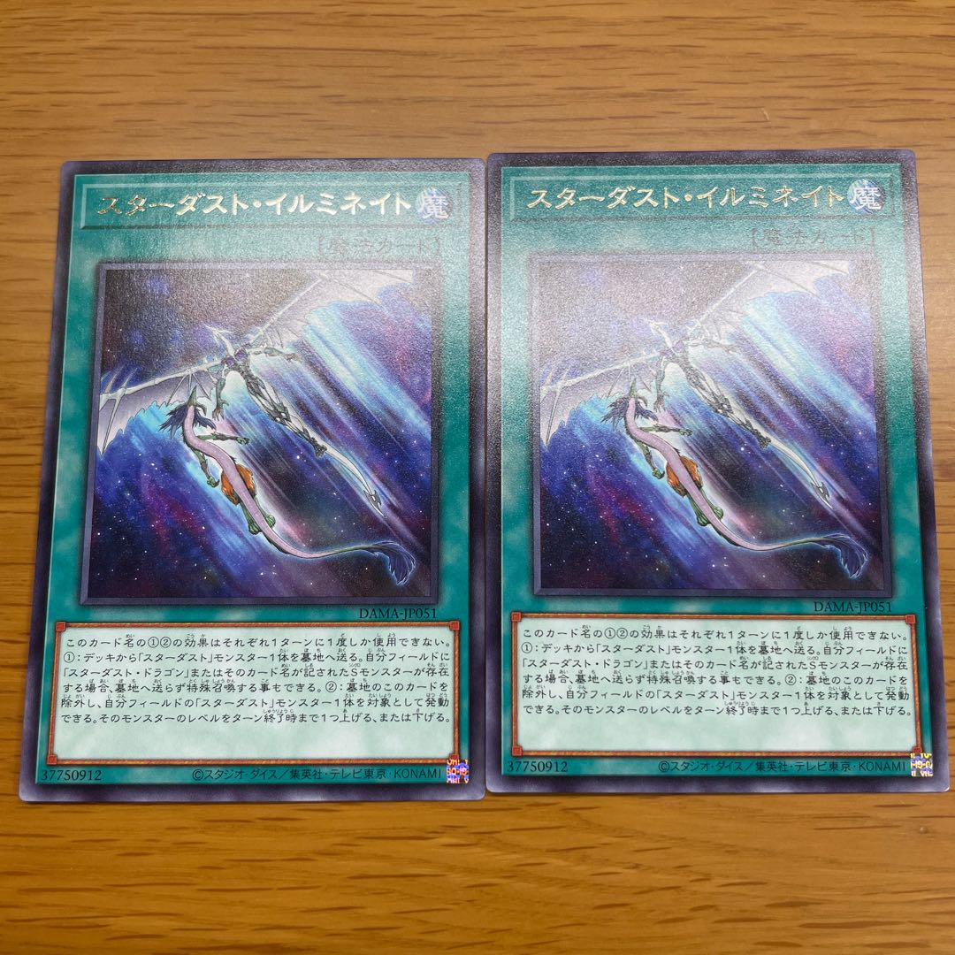 スターダスト・イルミネイト レア 三枚