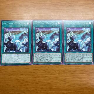 セイヴァー・アブソープション ノーマル　三枚