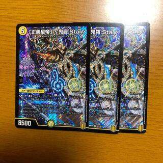 「正義星帝」 <鬼羅.Star> SR