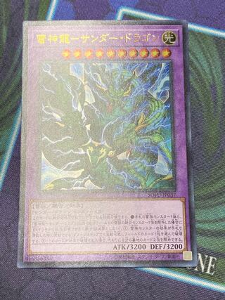 雷神龍-サンダー・ドラゴン ウルトラレア
