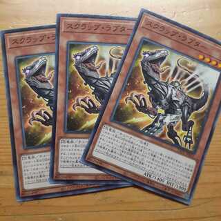 スクラップ・ラプター