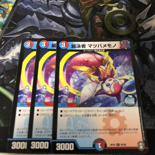 麗泳者 マツバメモノ