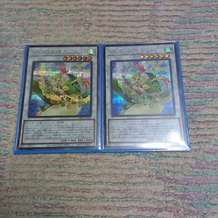 ダイガスタ・ラプラムピリカ シークレットレア2枚