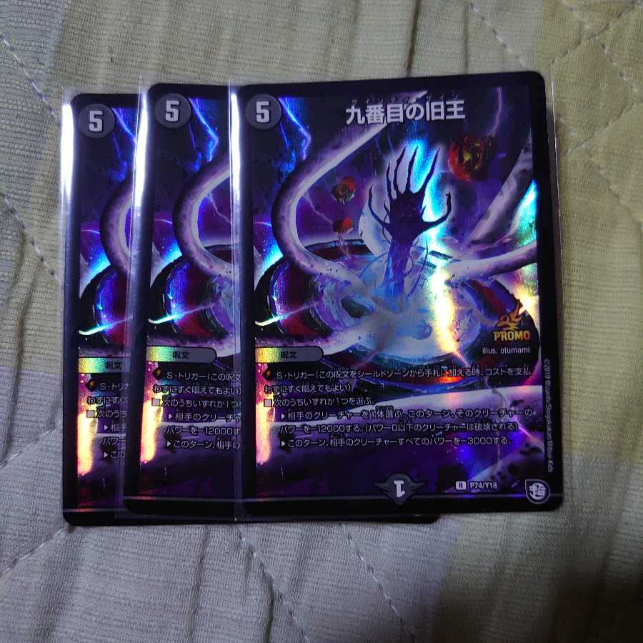 九番目の旧王(ザインティ・ザイン) プロモ