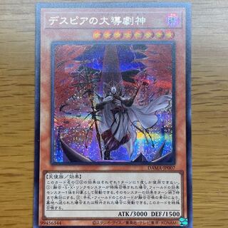 デスピアの大導劇神 （ドラマトゥルギア）シークレットレア