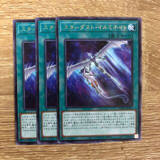 スターダスト・イルミネイト　３枚