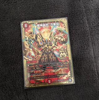 魔神轟怒万軍投(マジゴッドマグナ)