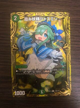 霞み妖精ジャスミン C-foil