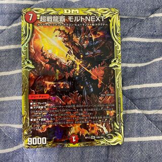 超戦龍覇 モルトNEXT(20thSPレア仕様) WVC Bバージョン