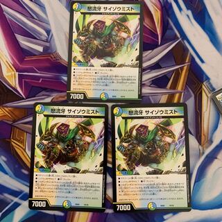 怒流牙 サイゾウミスト　3枚セット