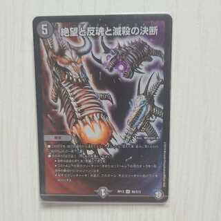 絶望と反魂と滅殺の決断(パーフェクト・ダークネス) SR