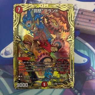 “罰怒”ブランド