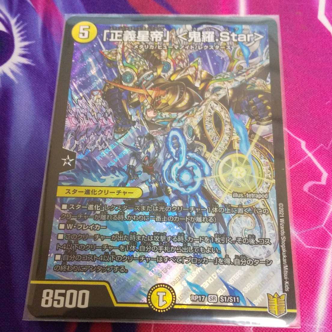 「正義星帝」 <鬼羅.Star>